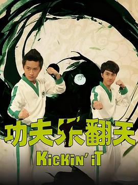 功夫乐翻天(全集)
