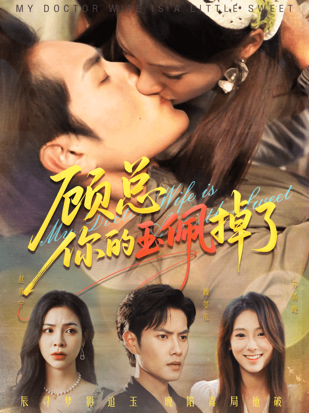 顾总你的玉佩掉了(全集)