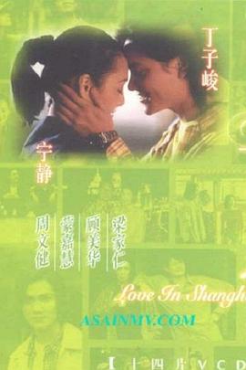 上海之恋(全集)