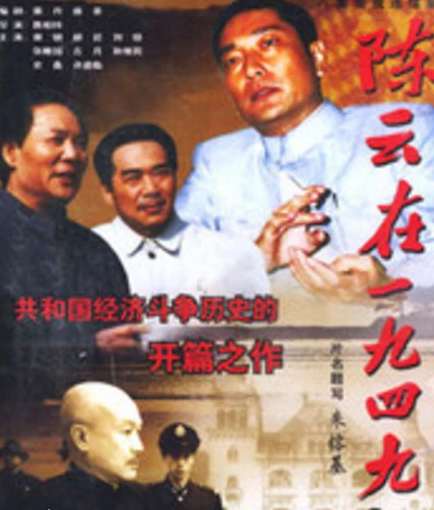 陈云在1949(全集)
