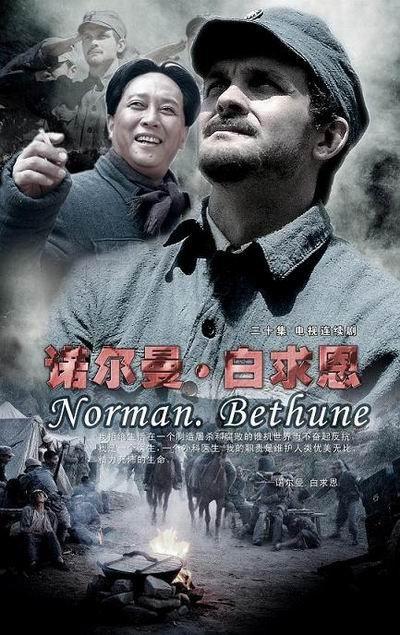 诺尔曼·白求恩(全集)