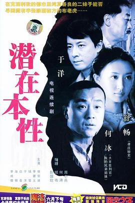 潜在本性(全集)