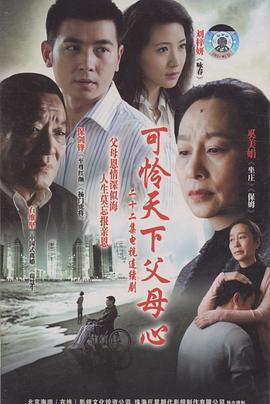 可怜天下父母心(全集)