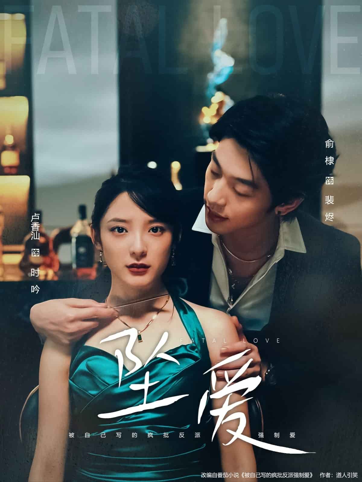 坠爱（短剧版）(全集)