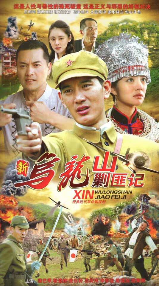新乌龙山剿匪记(全集)
