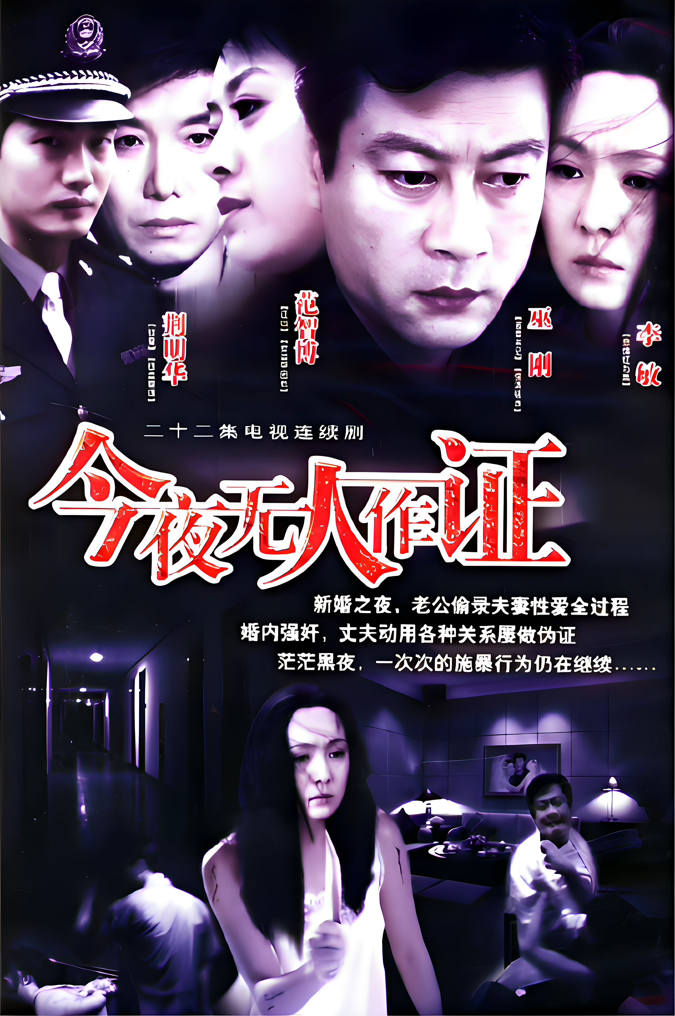 今夜无人作证(全集)