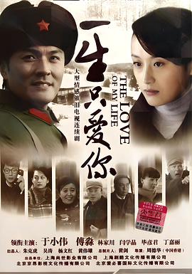一生只爱你(全集)