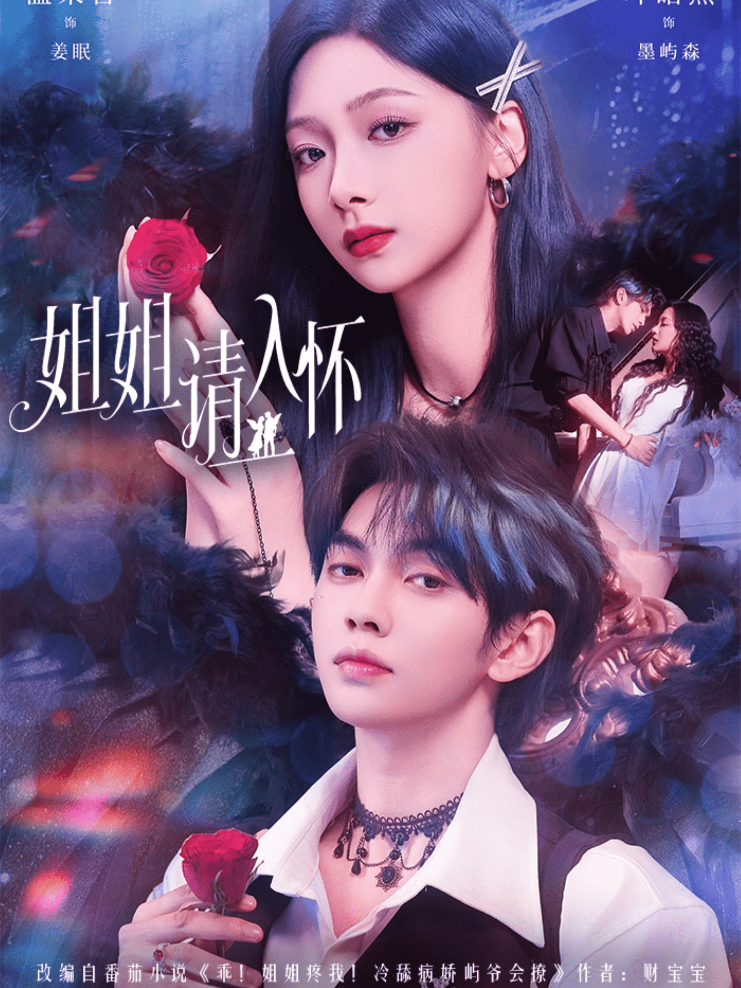 姐姐请入怀(全集)