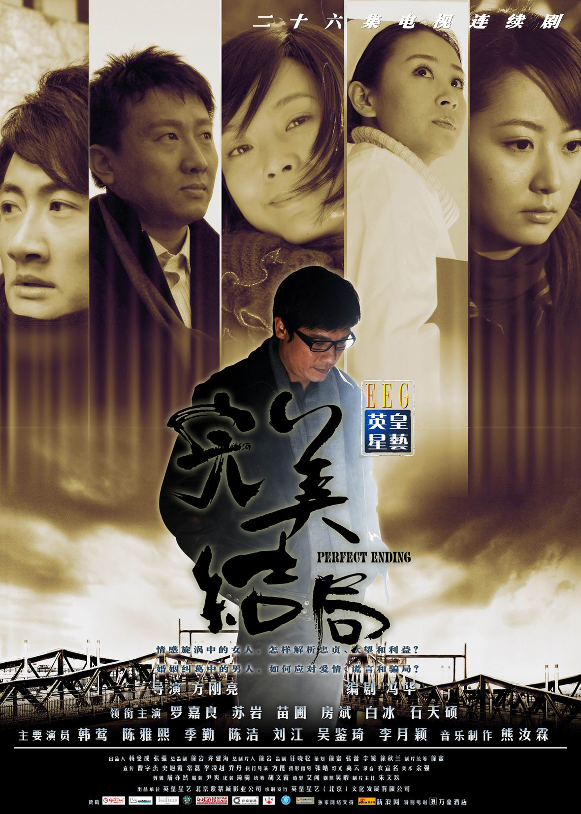 完美结局2009(全集)