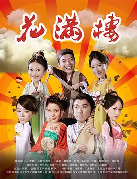 花满楼(全集)