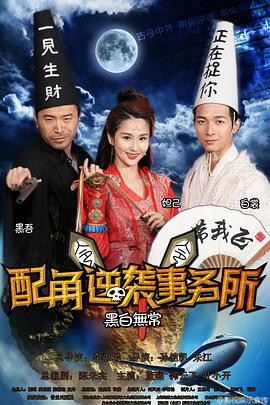 配角逆袭事务所(全集)