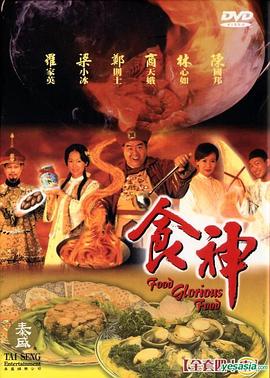 食神1998(全集)