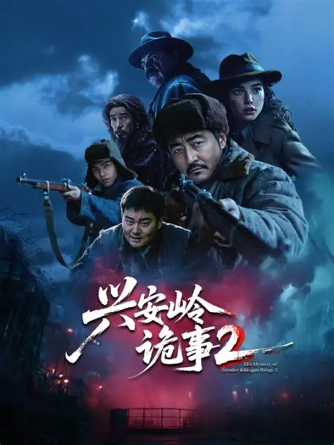 兴安岭诡事二(全集)