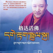 格达活佛(全集)
