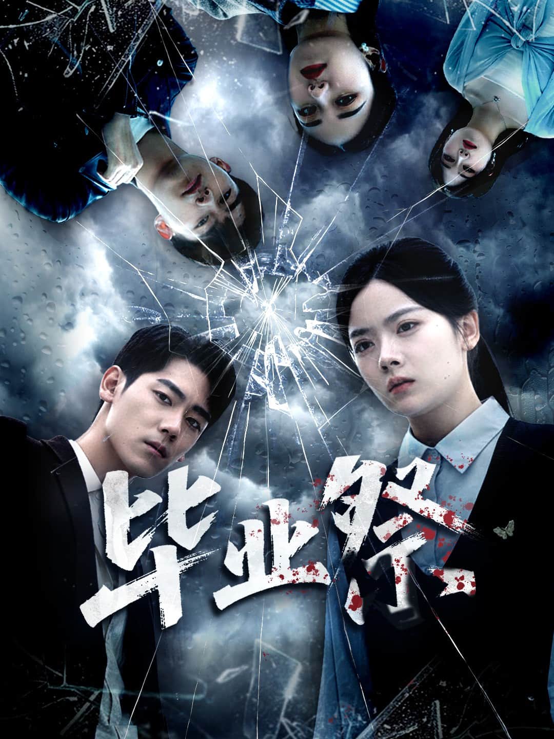 致命过山车(全集)