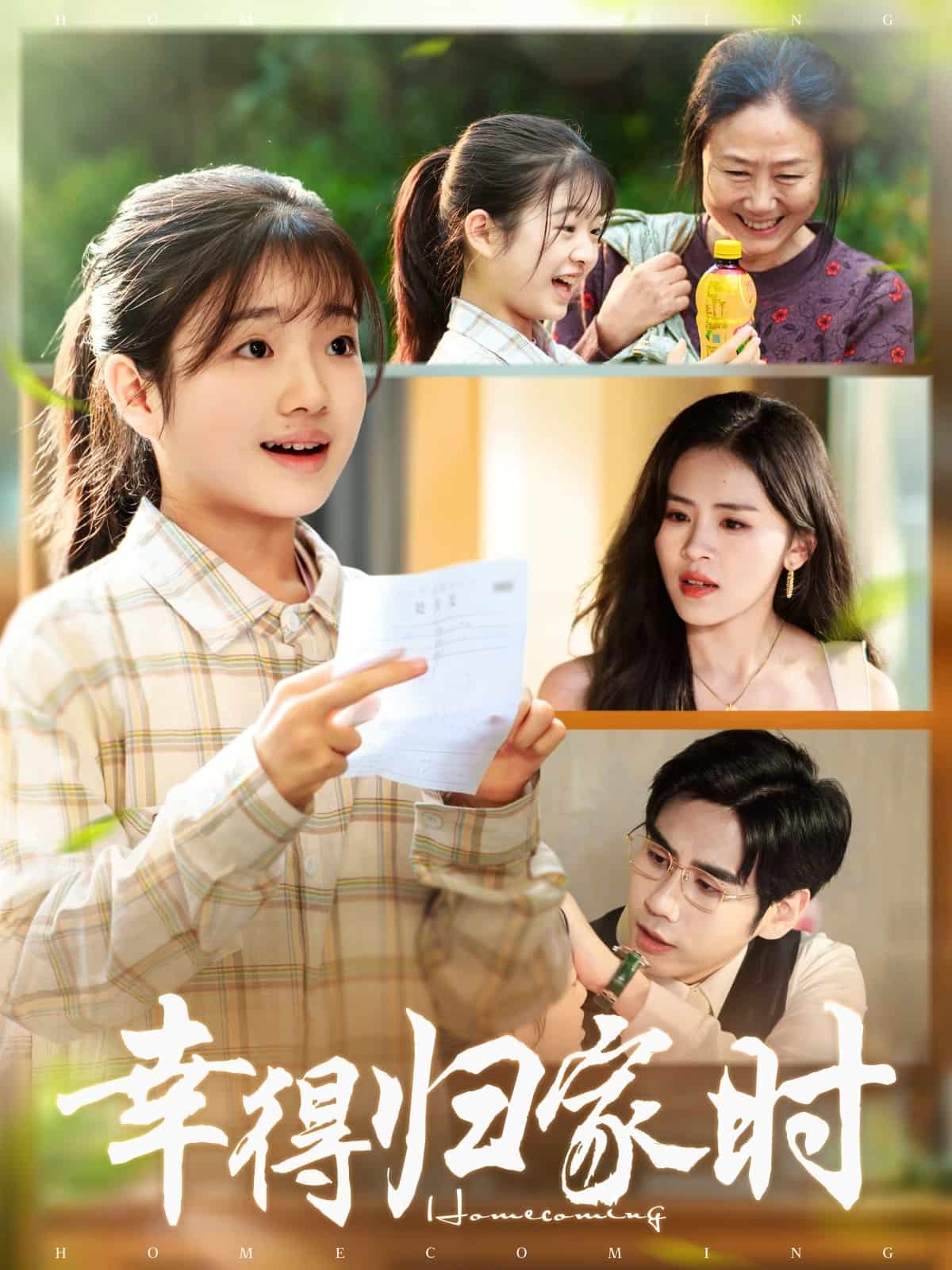 幸得归家月圆时(全集)