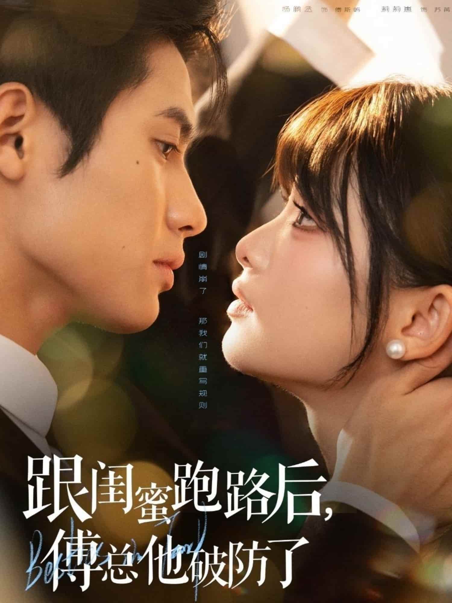 跟闺蜜跑路后，傅总他破防了(全集)