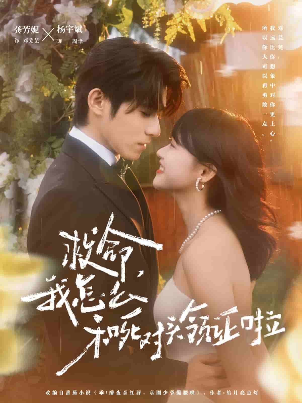 周总，夫人她不按套路出牌(全集)