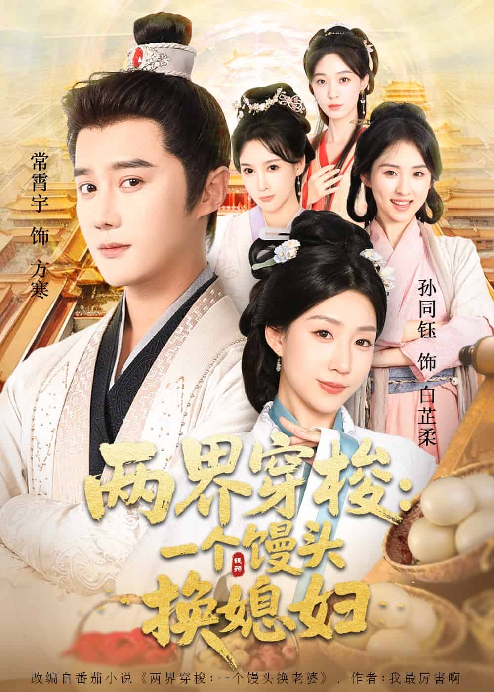 两界穿梭一个馒头换媳妇(全集)