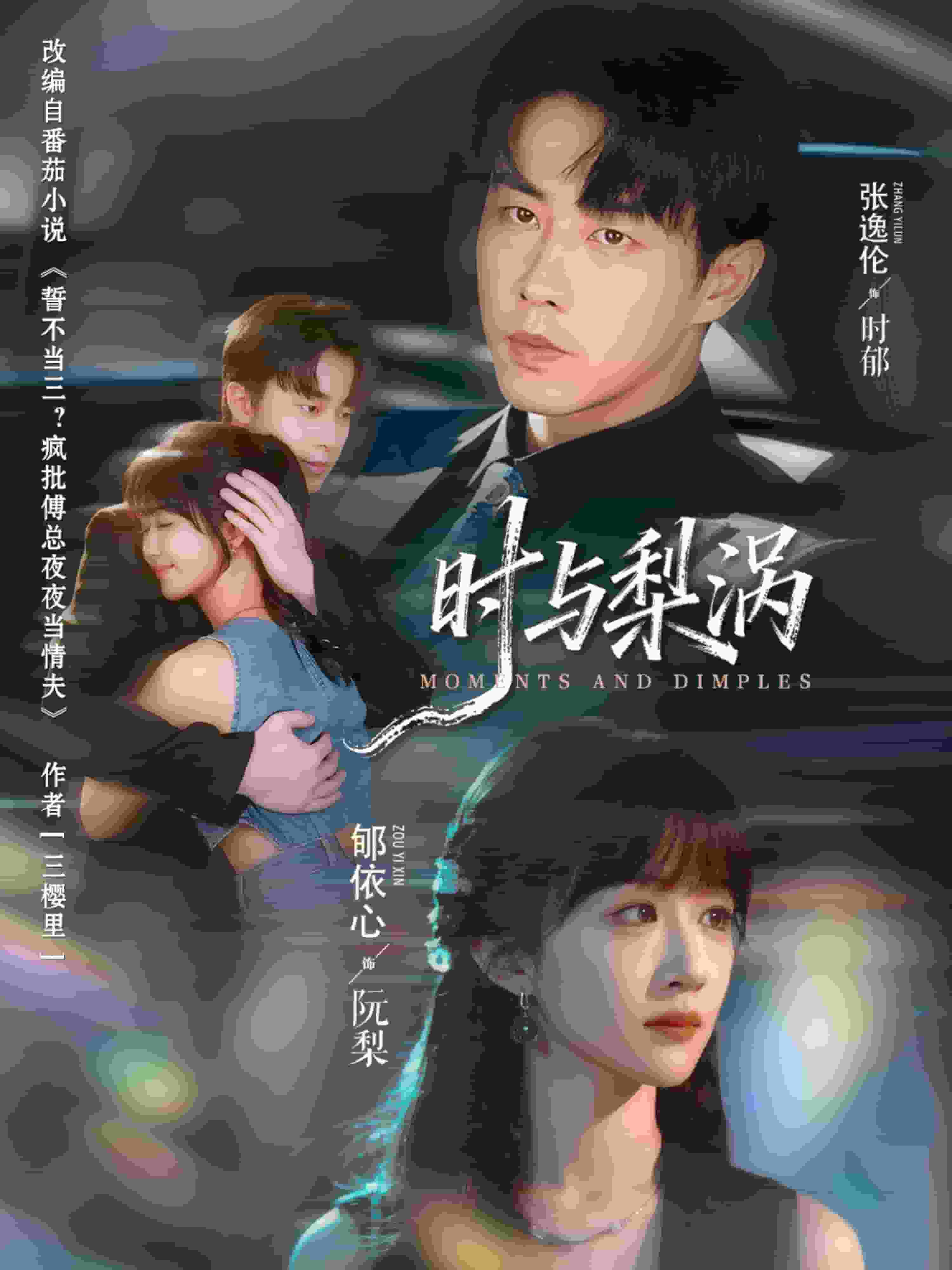 时与梨涡(全集)