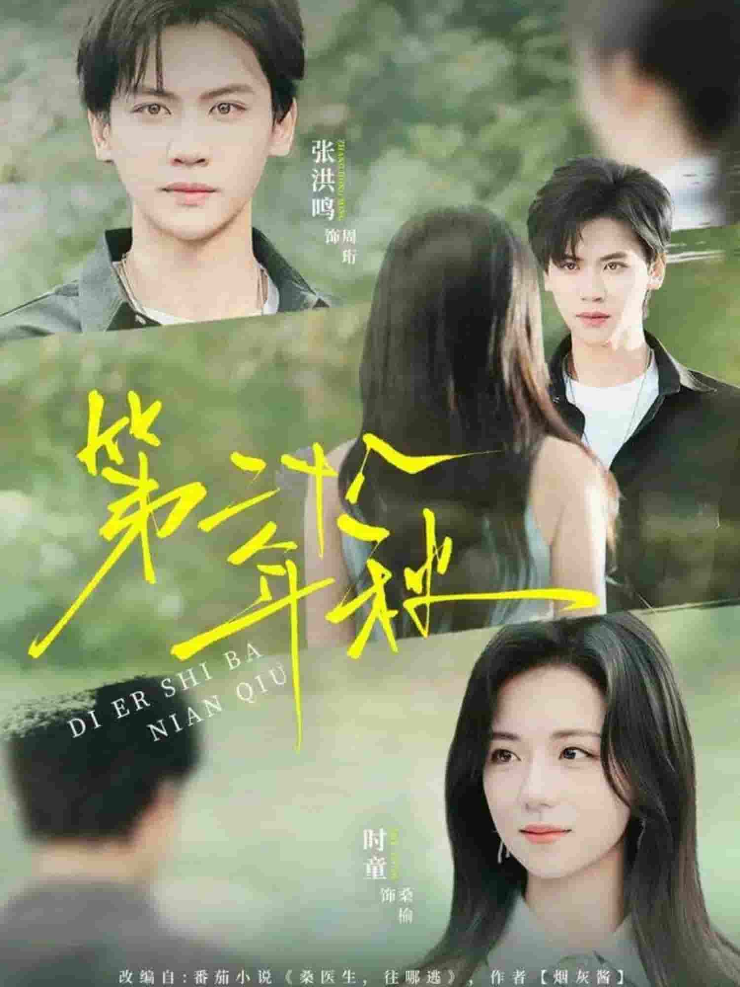 第二十八年秋(全集)