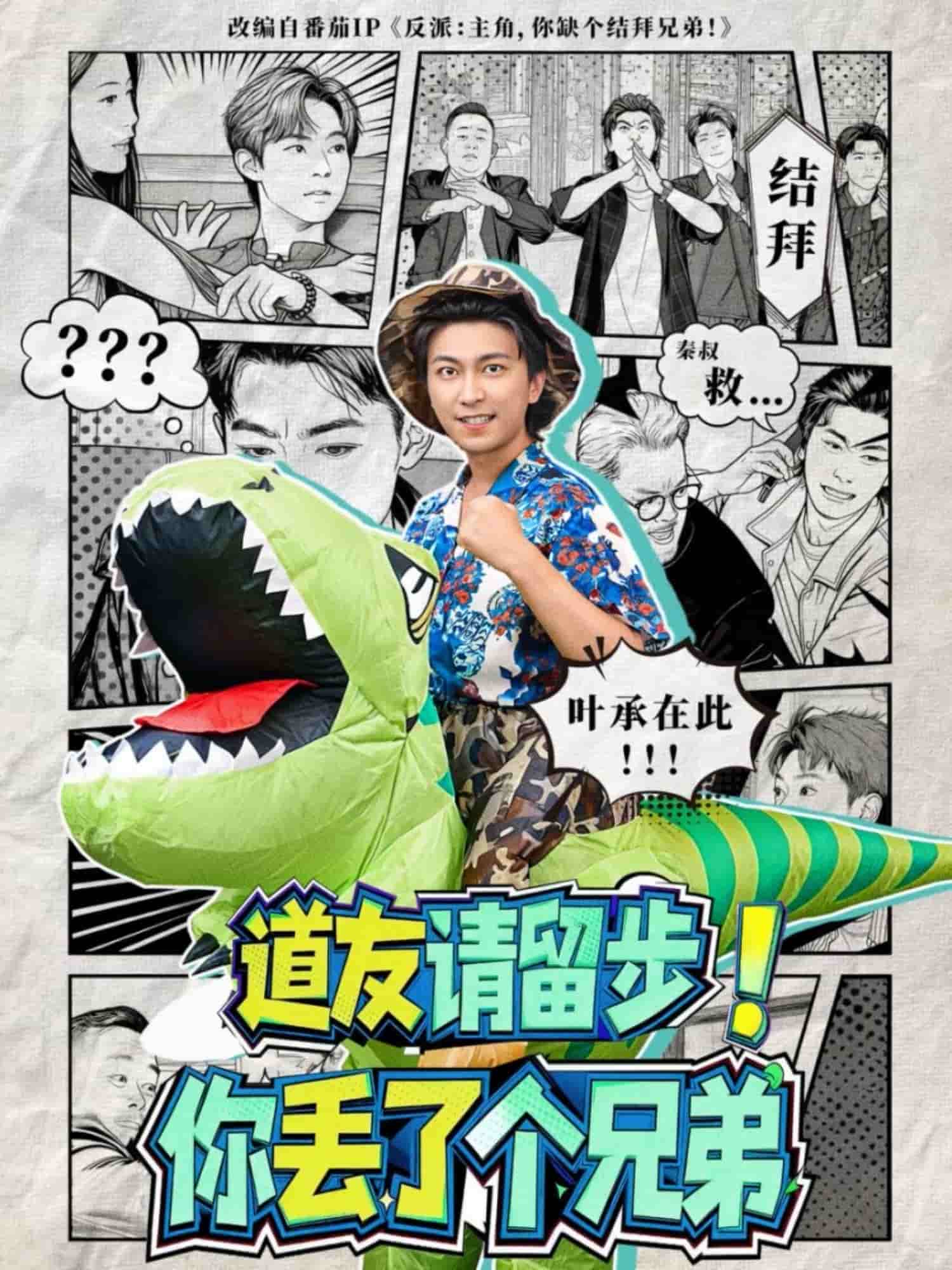 道友请留步！你丢了个兄弟(全集)