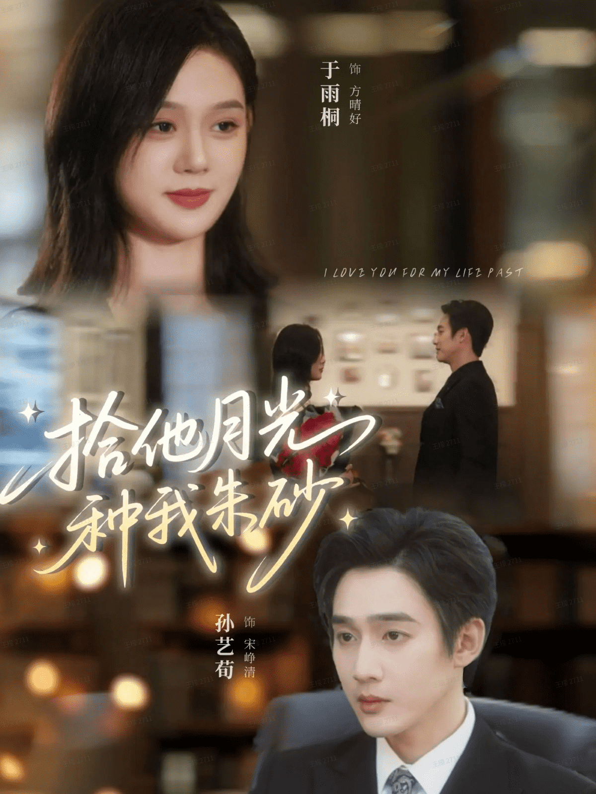 拾他月光种我朱砂(全集)