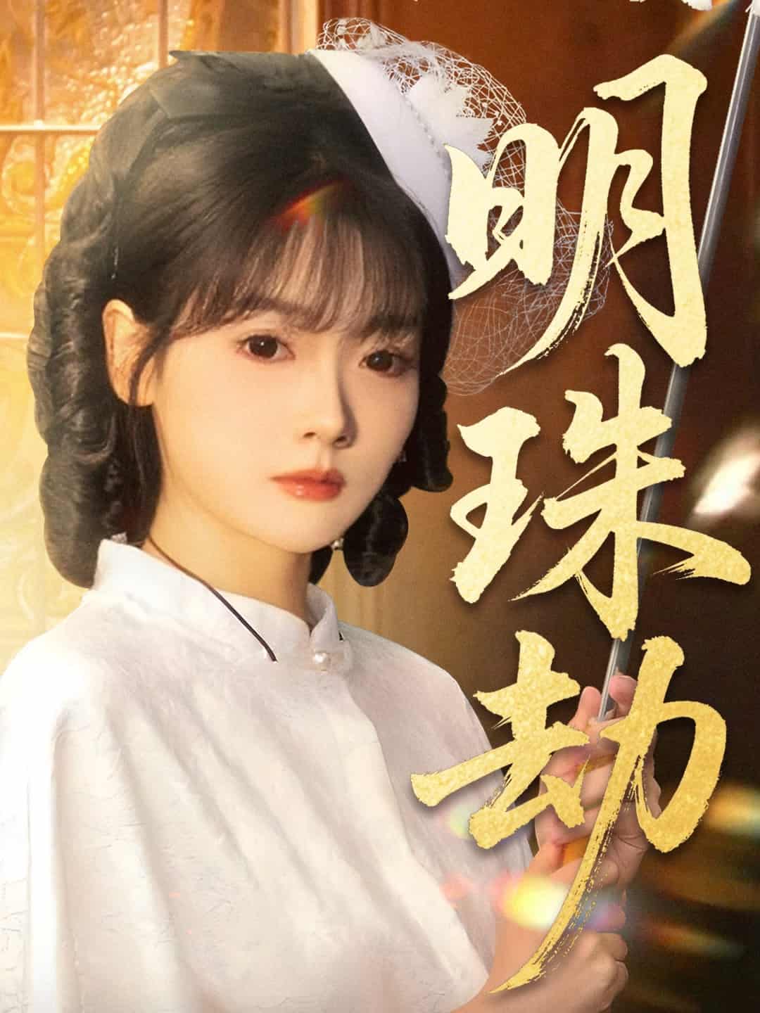 退退退她是陆帅独女(全集)