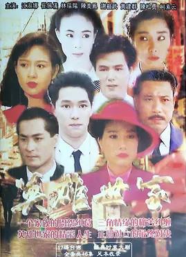 英雄世家(全集)