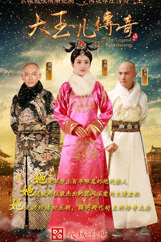 大玉儿传奇(全集)