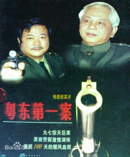 粤东第一案(全集)