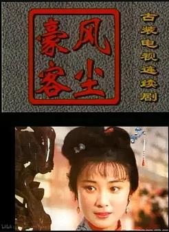 风尘豪客(全集)