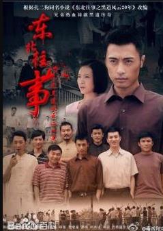 东北往事之黑道风云20年(全集)