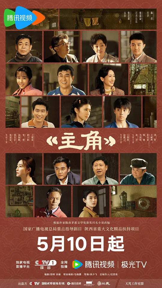 主角 第13集