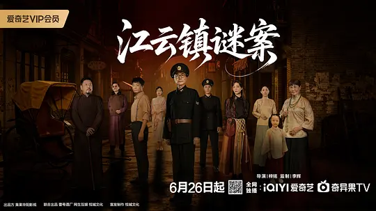 江云镇谜案(全集)
