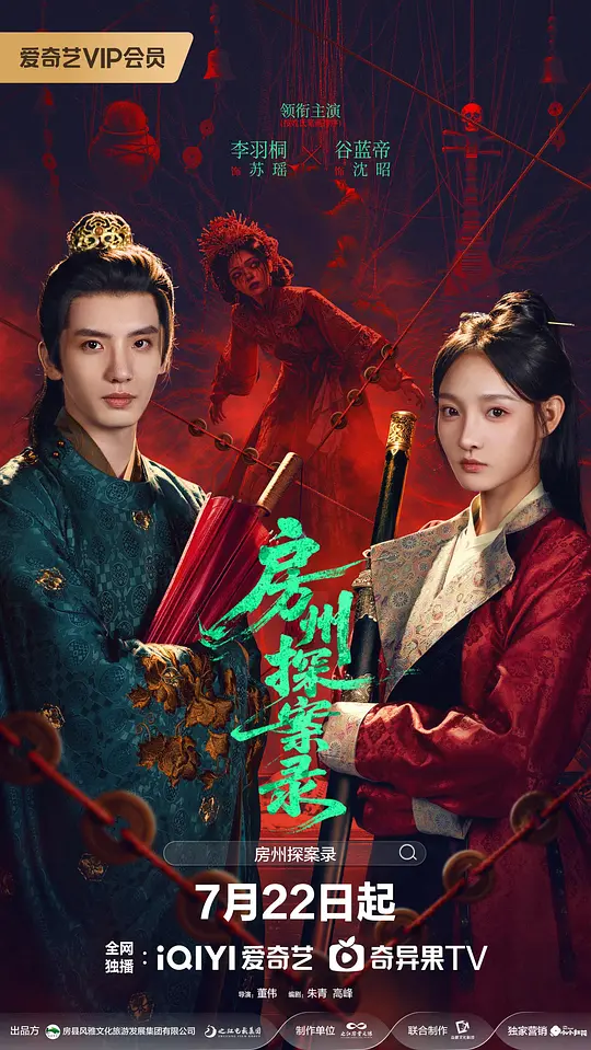 房州探案录(全集)